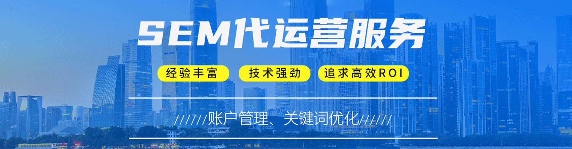 桥头sem代理